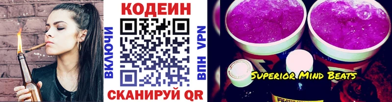 Codein Purple Drank  Купить  Биробиджан 
