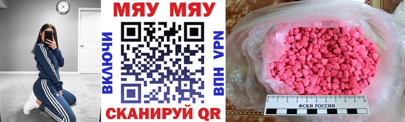 МЯУ-МЯУ 4 MMC Купить закладки Биробиджан
